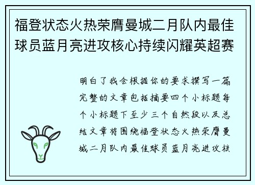 福登状态火热荣膺曼城二月队内最佳球员蓝月亮进攻核心持续闪耀英超赛场