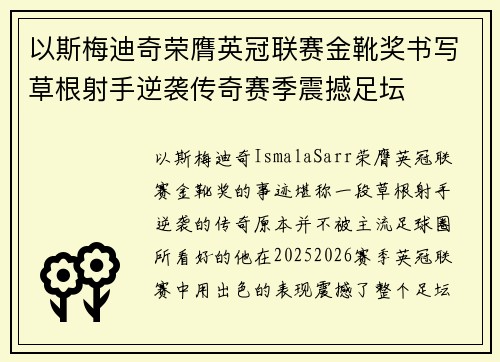以斯梅迪奇荣膺英冠联赛金靴奖书写草根射手逆袭传奇赛季震撼足坛 以斯梅迪奇荣膺英冠联赛金靴奖书写草根射手逆袭传奇赛季震撼足坛