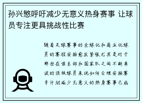 孙兴慜呼吁减少无意义热身赛事 让球员专注更具挑战性比赛