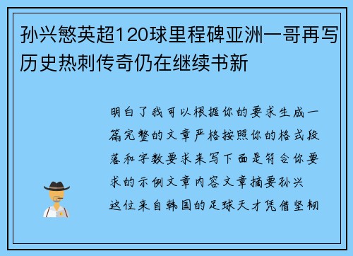 孙兴慜英超120球里程碑亚洲一哥再写历史热刺传奇仍在继续书新 孙兴慜英超120球里程碑亚洲一哥再写历史热刺传奇仍在继续书新