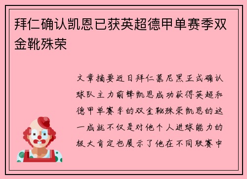 拜仁确认凯恩已获英超德甲单赛季双金靴殊荣
