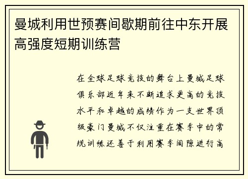 曼城利用世预赛间歇期前往中东开展高强度短期训练营